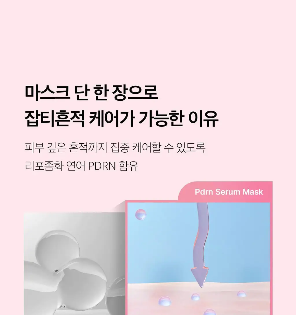 [NEW/5+1매 단독기획] 메디큐브 PDRN 핑크 펩타이드 앰플 마스크 5매 기획 (+1매) 상세페이지 16
